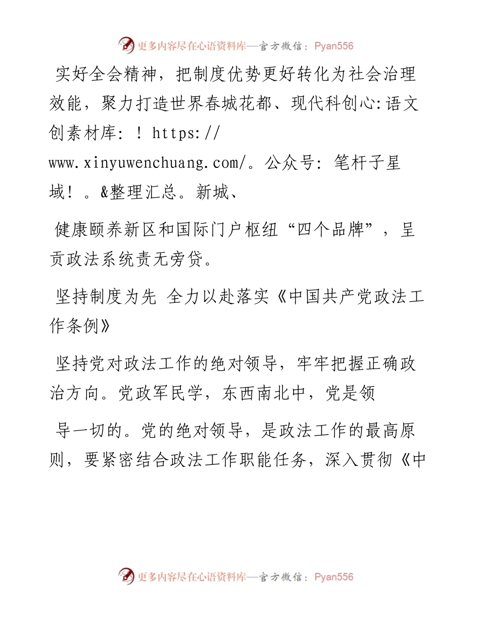 .04.16呈贡区委常委、区委政法委书记槐建华：呈贡区：争当市域治理现代化排头兵.docx_第2页