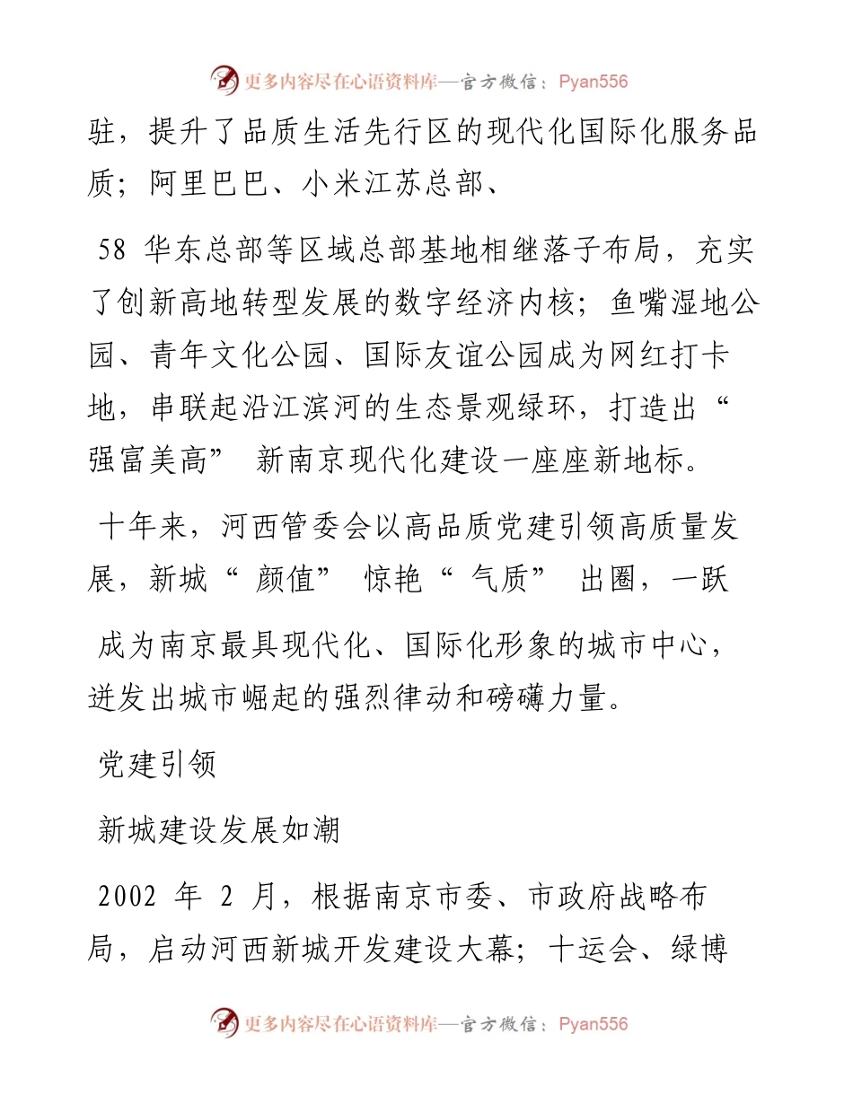 .10.15：河西管委会踏浪逐梦筑新城长歌奋进谱新篇.docx_第2页