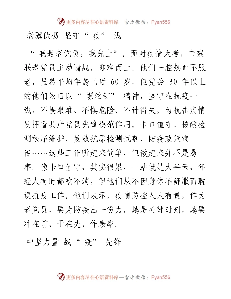 .10.27记者苗欣：市残联：党员先锋作表率共筑防疫红色堡垒.docx_第2页