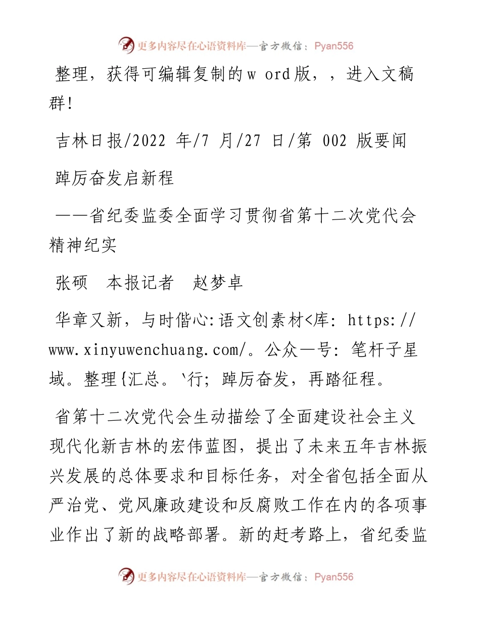 .07.27张硕本报记者赵梦卓：踔厉奋发启新程.docx_第1页
