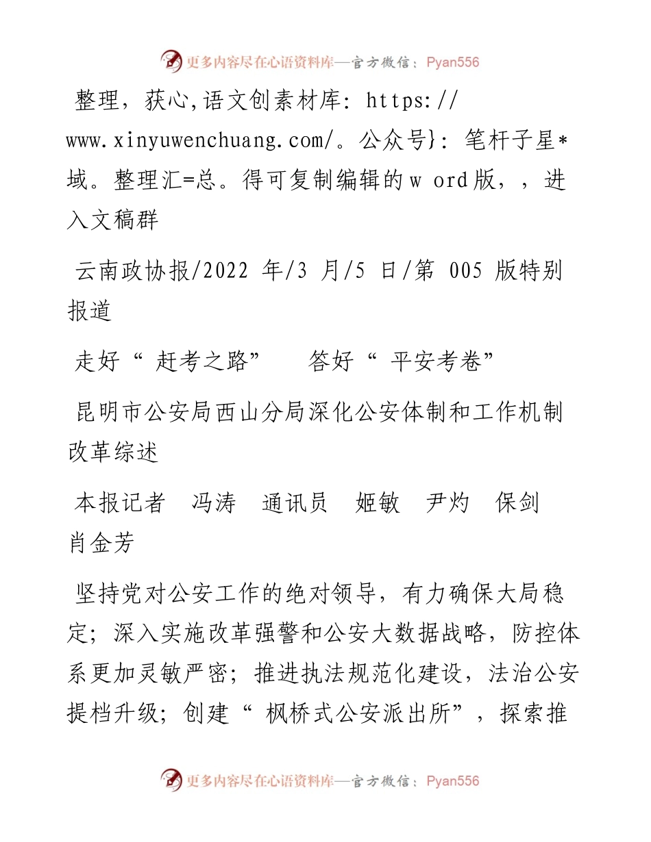 .03.05本报记者冯涛通讯员姬敏尹灼保剑肖金芳：走好赶考之路答好平安考卷.docx_第1页