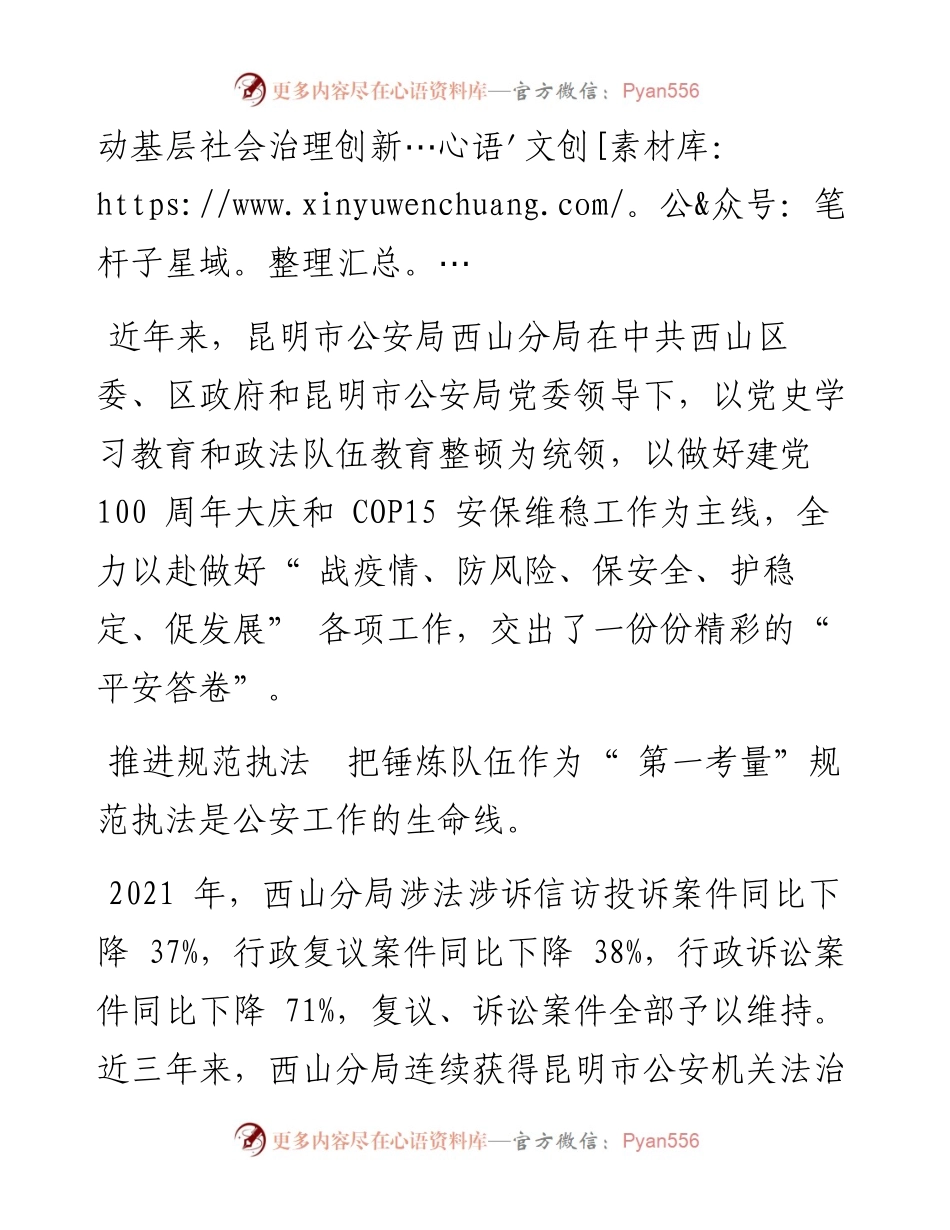 .03.05本报记者冯涛通讯员姬敏尹灼保剑肖金芳：走好赶考之路答好平安考卷.docx_第2页