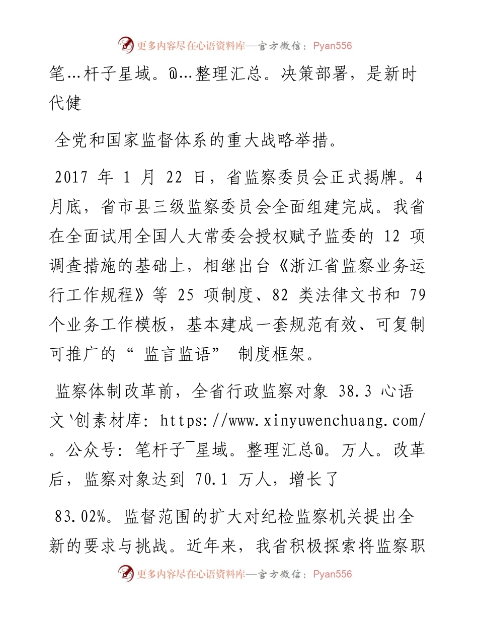.05.28通讯员颜新文孙凯妮见习记者宋哲源：推动制度优势释放更大治理效能.docx_第2页