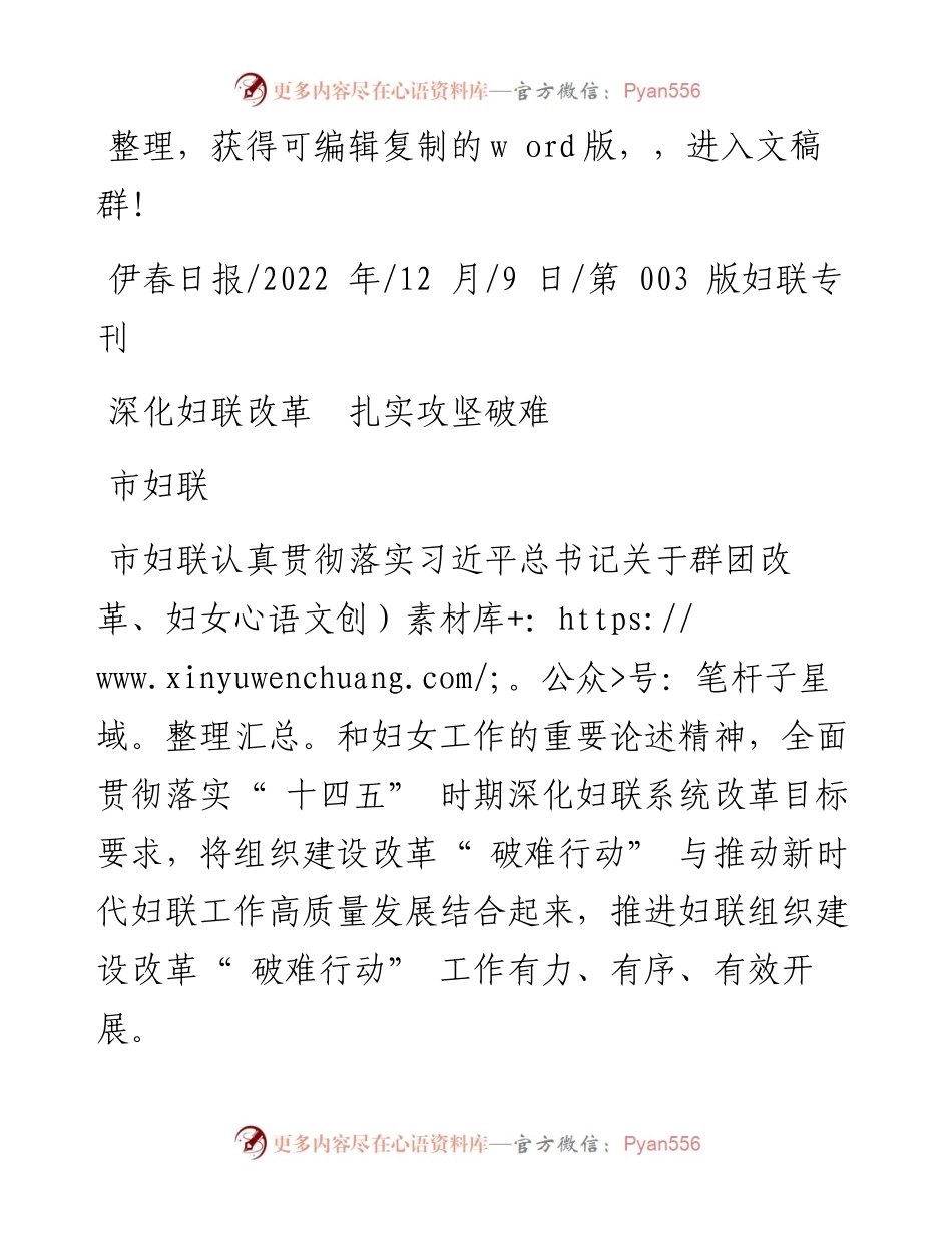 .12.09市妇联：深化妇联改革扎实攻坚破难.docx_第1页