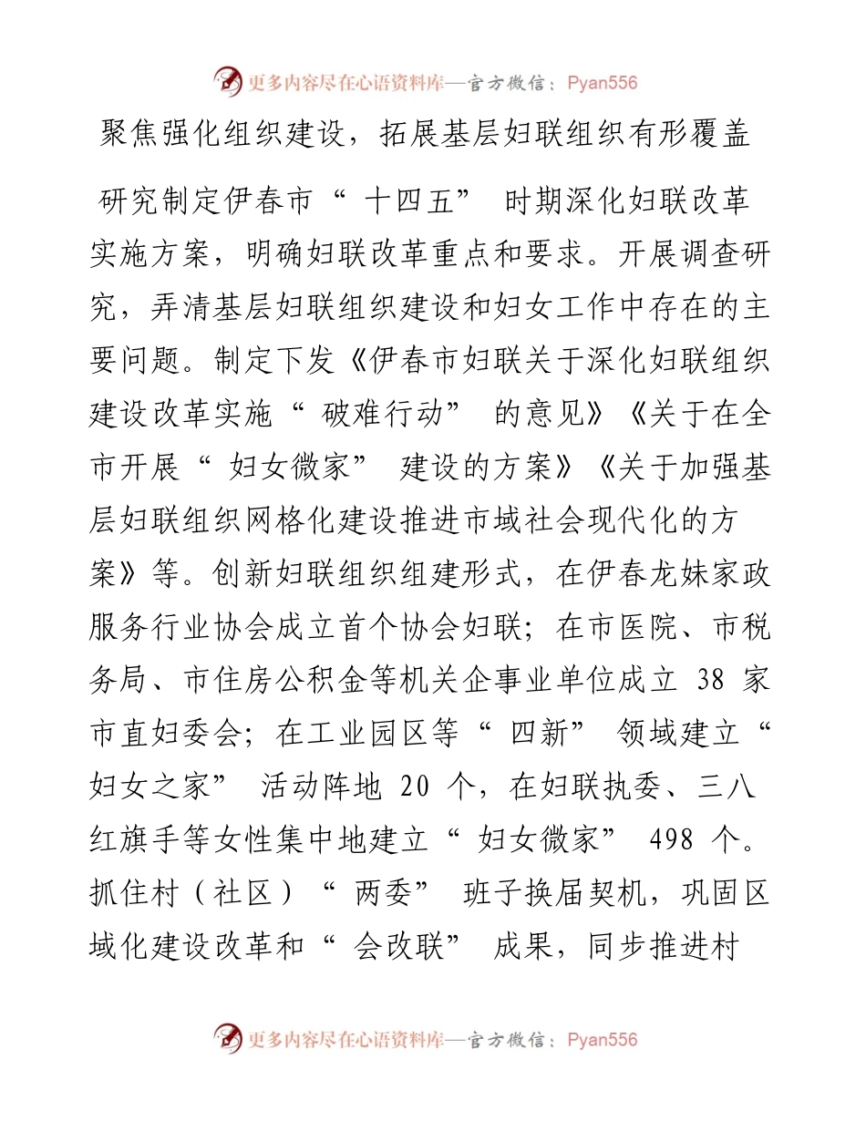 .12.09市妇联：深化妇联改革扎实攻坚破难.docx_第2页