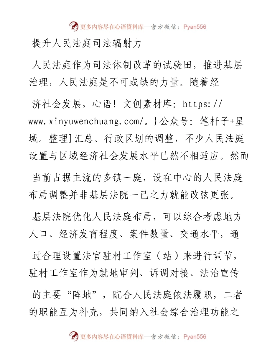 .05.08泰州市姜堰区人民法院院长卢爱华：浅谈基层法院参与乡村治理角色定位.docx_第2页