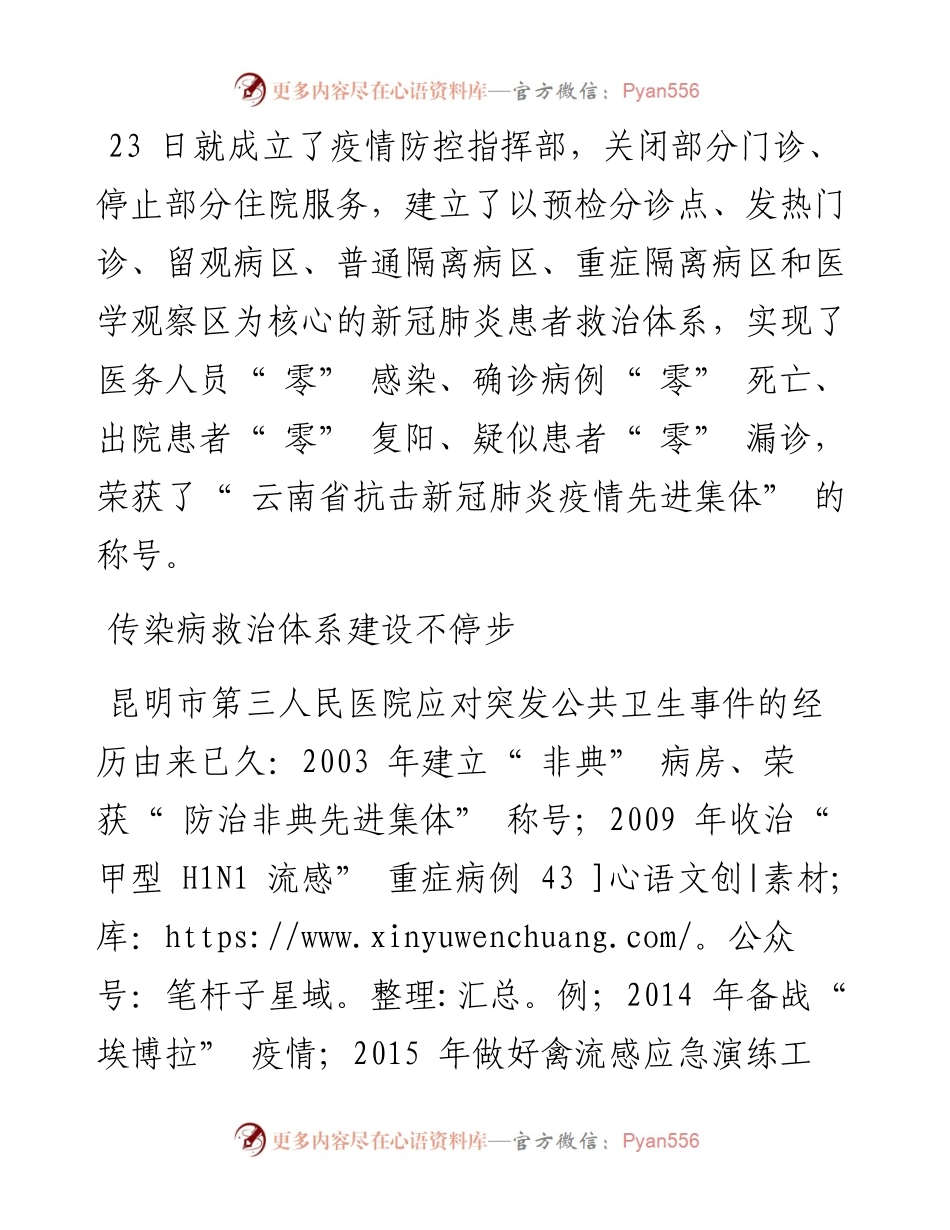 .06.29特约记者叶利民李歆垚通讯员白雨澄：云南省昆明市第三人民医院：在转化中推动高质量发展.docx_第2页