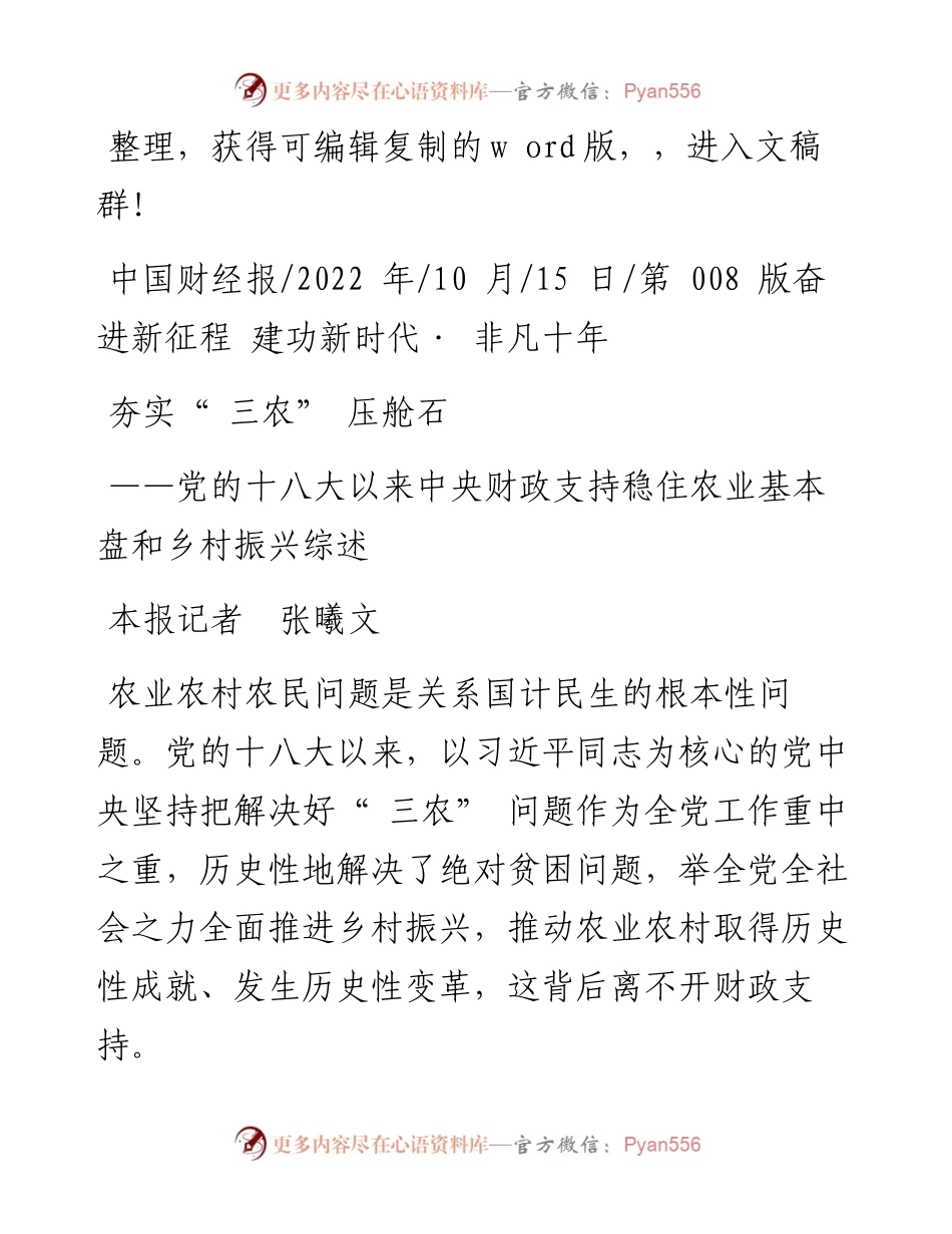 .10.15本报记者张曦文：夯实三农压舱石.docx_第1页