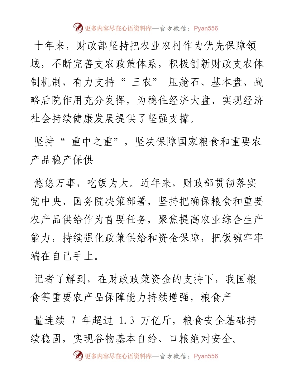 .10.15本报记者张曦文：夯实三农压舱石.docx_第2页