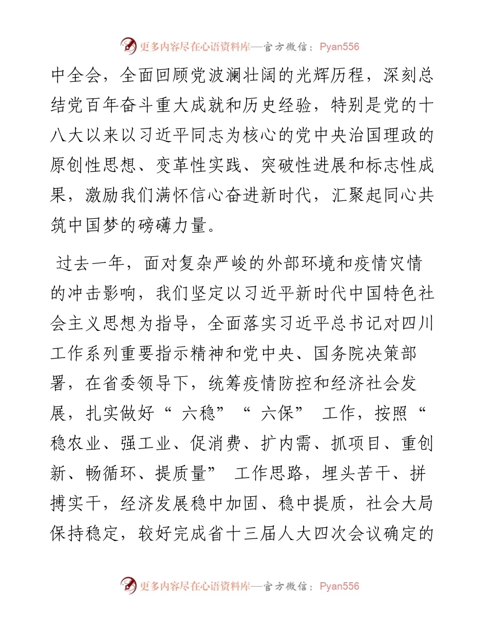 .01.24四川省人民政府省长黄强：政府工作报告.docx_第2页