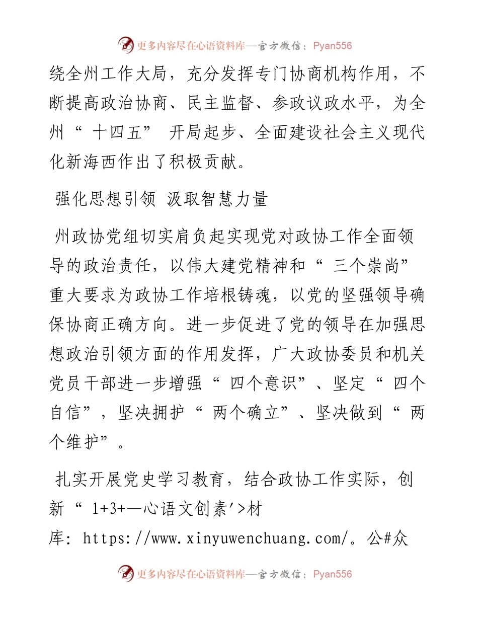 .02.21本报记者田格斯：履职尽责显担当凝心聚力促发展.docx_第2页