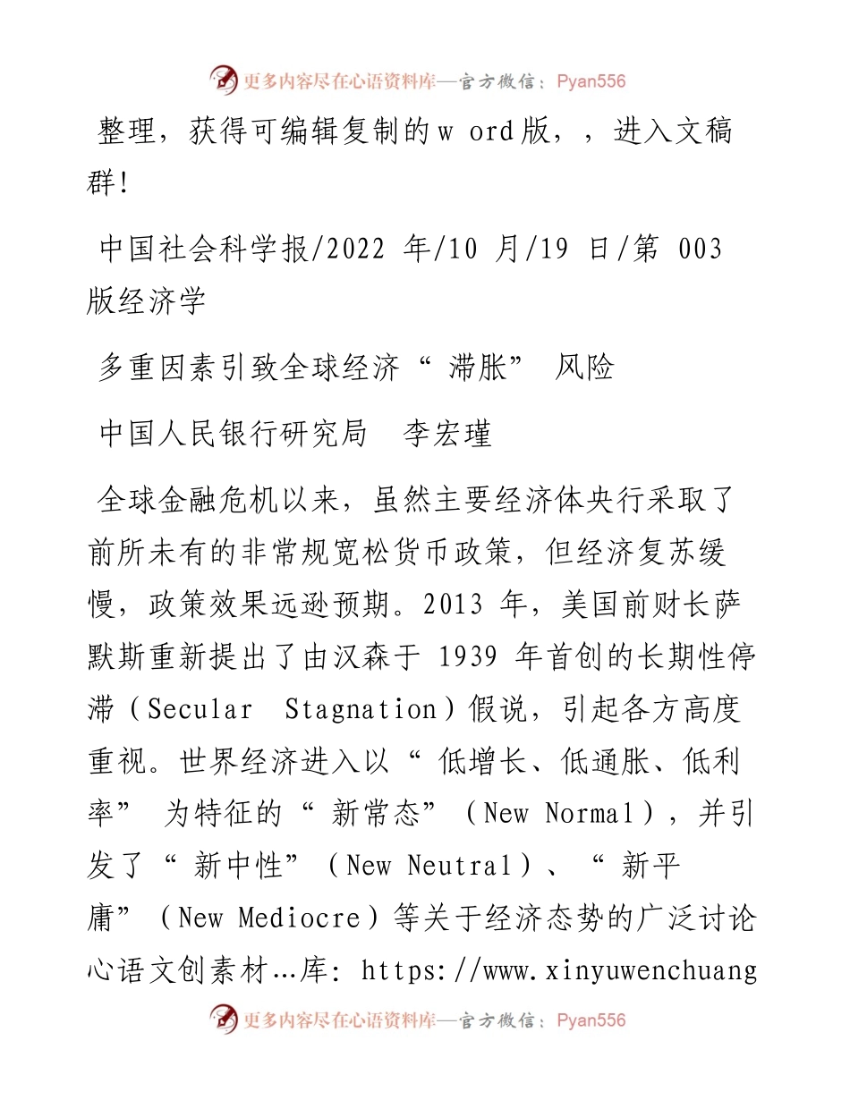 .10.19中国人民银行研究局李宏瑾：多重因素引致全球经济滞胀风险.docx_第1页