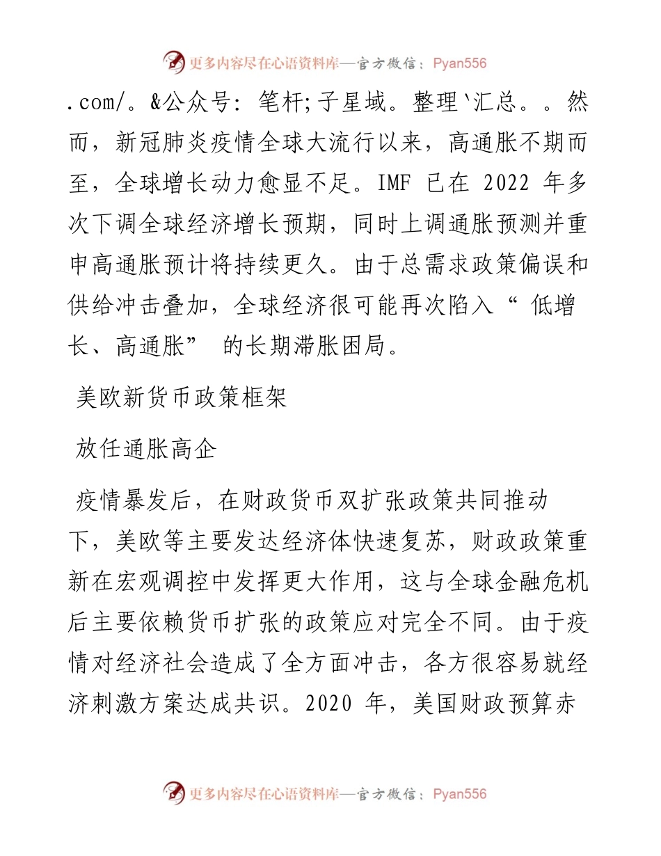 .10.19中国人民银行研究局李宏瑾：多重因素引致全球经济滞胀风险.docx_第2页