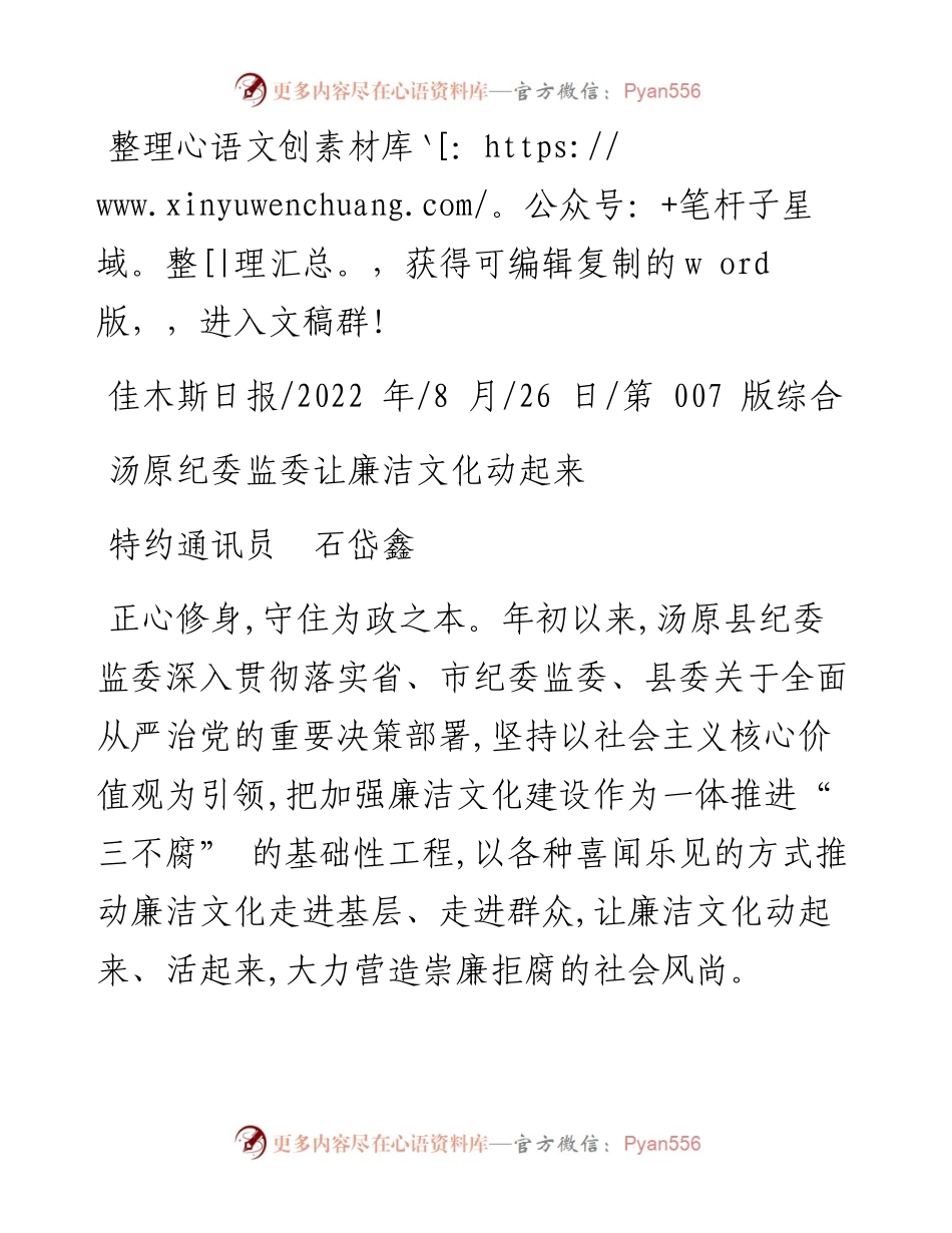 .08.26特约通讯员石岱鑫：汤原纪委监委让廉洁文化动起来.docx_第1页