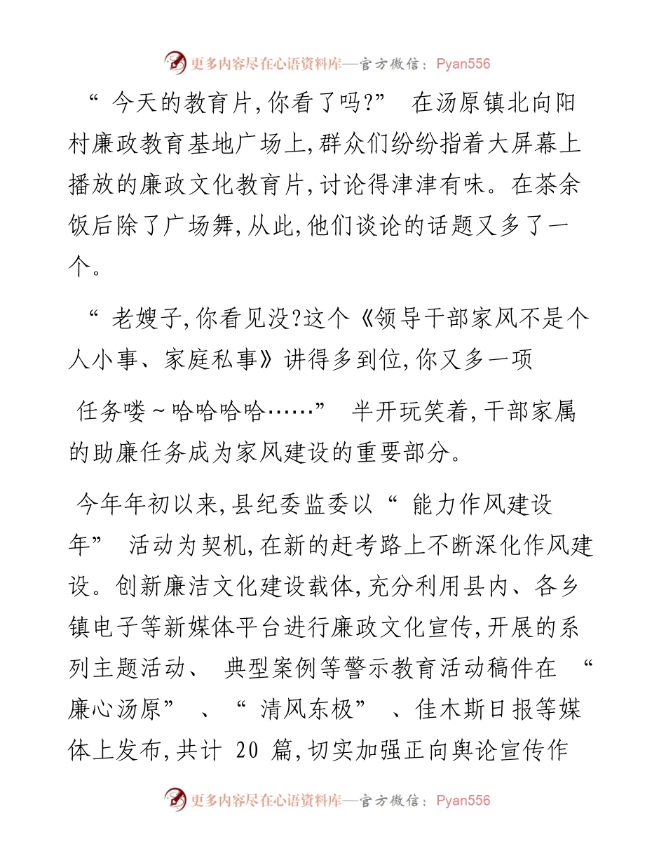 .08.26特约通讯员石岱鑫：汤原纪委监委让廉洁文化动起来.docx_第2页