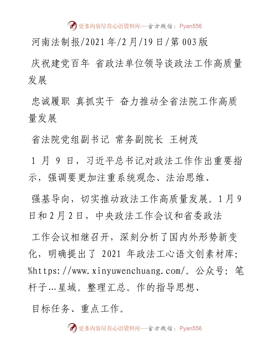 .02.21市司法局党组书记、局长王强：建设更高水平的平安南昌法治南昌——.docx_第1页