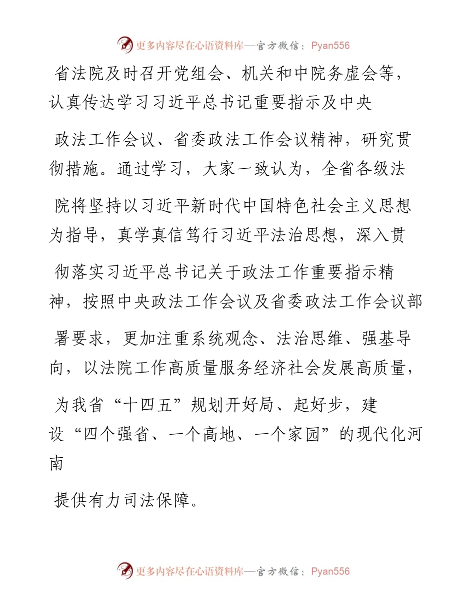 .02.21市司法局党组书记、局长王强：建设更高水平的平安南昌法治南昌——.docx_第2页