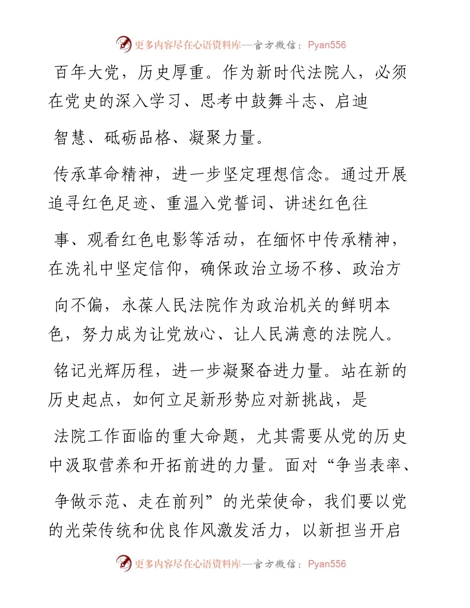 .04.09灌云县人民法院党组书记、院长李利：释放红色动能注入源头活水.docx_第2页