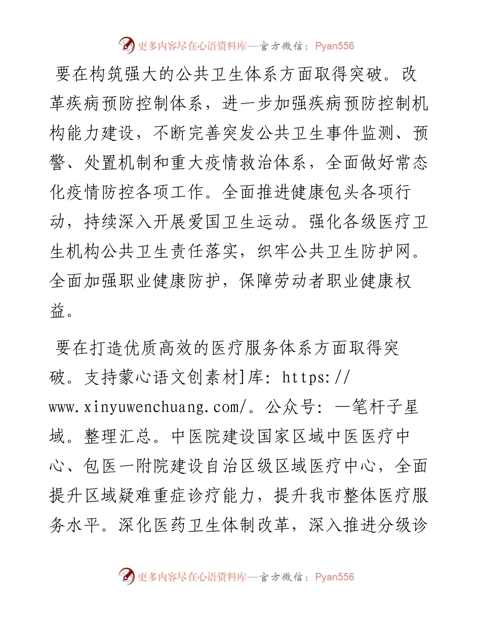 .02.17市卫生健康委员会：踔厉奋发践行使命做党和群众信赖的健康守护者.docx_第2页