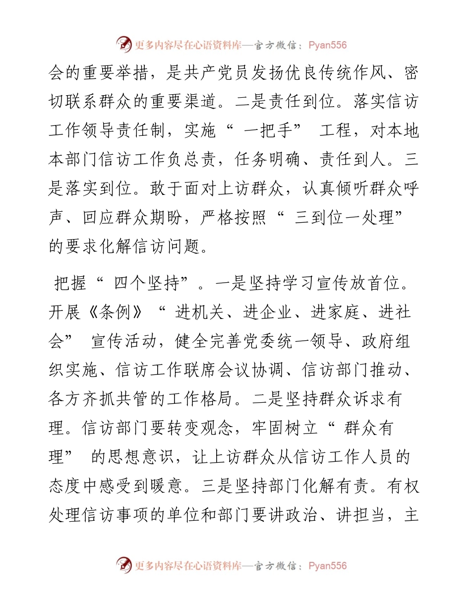 .05.27丹江口市信访局局长李龙利：认真学习贯彻《条例》做好新时代信访工作.docx_第2页
