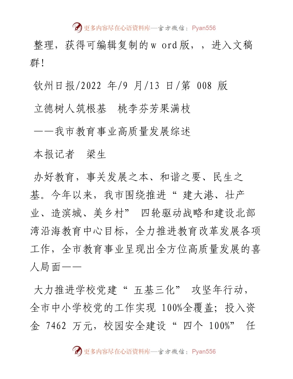 .09.13本报记者梁生：立德树人筑根基桃李芬芳果满枝.docx_第1页