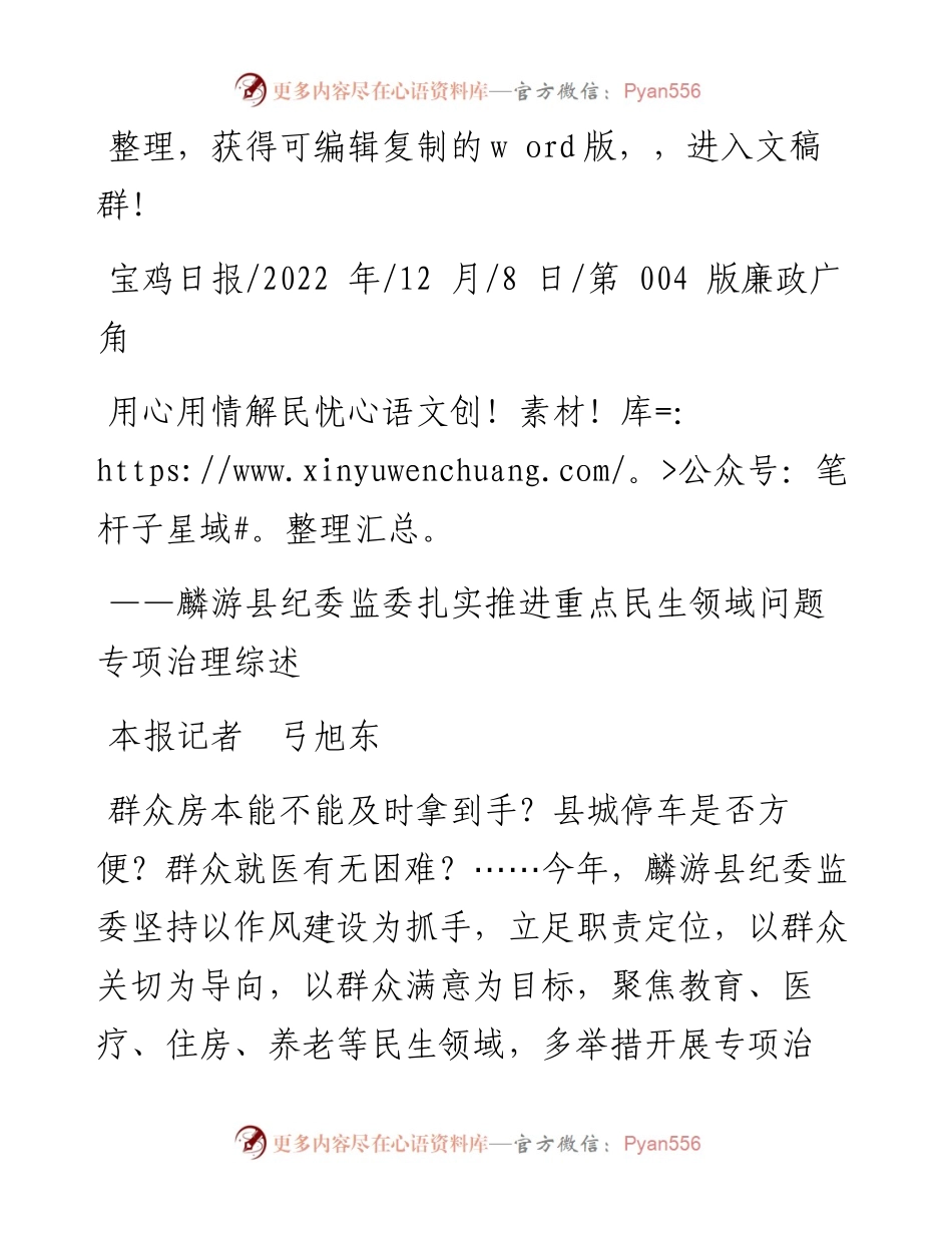 .12.08本报记者弓旭东：用心用情解民忧.docx_第1页
