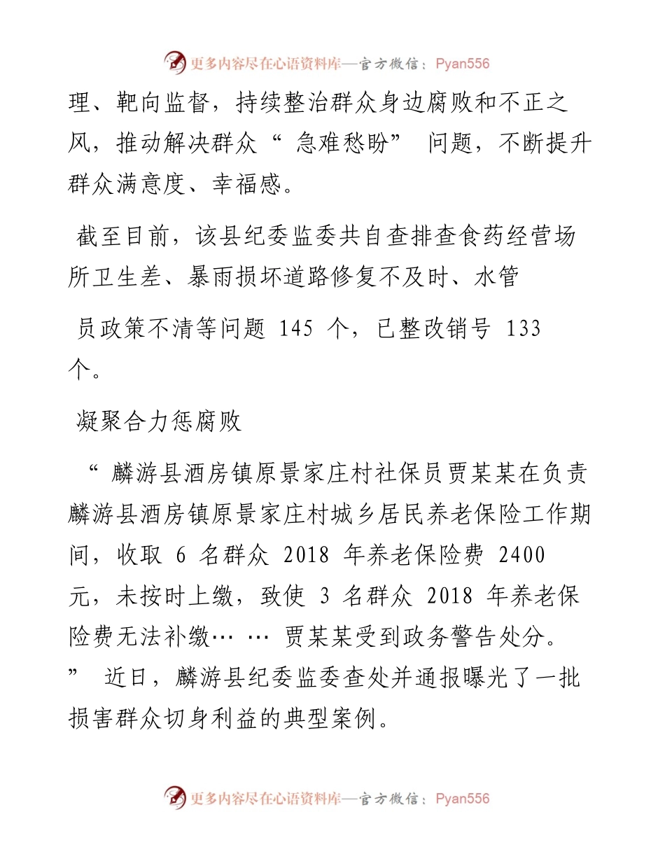 .12.08本报记者弓旭东：用心用情解民忧.docx_第2页