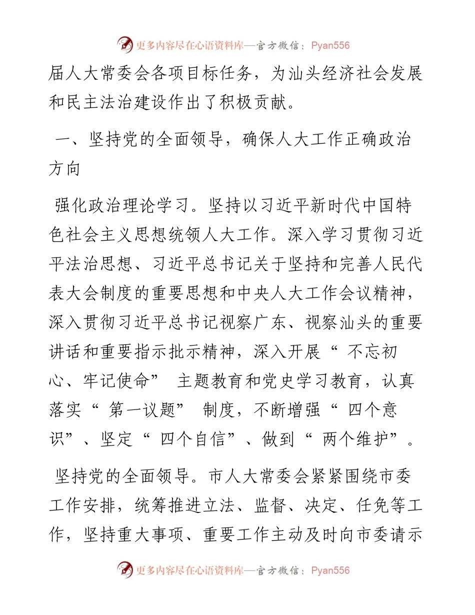 .01.13汕头市人大常委会副主任吴启煌：汕头市人民代表大会常务委员会工作报告.docx_第2页