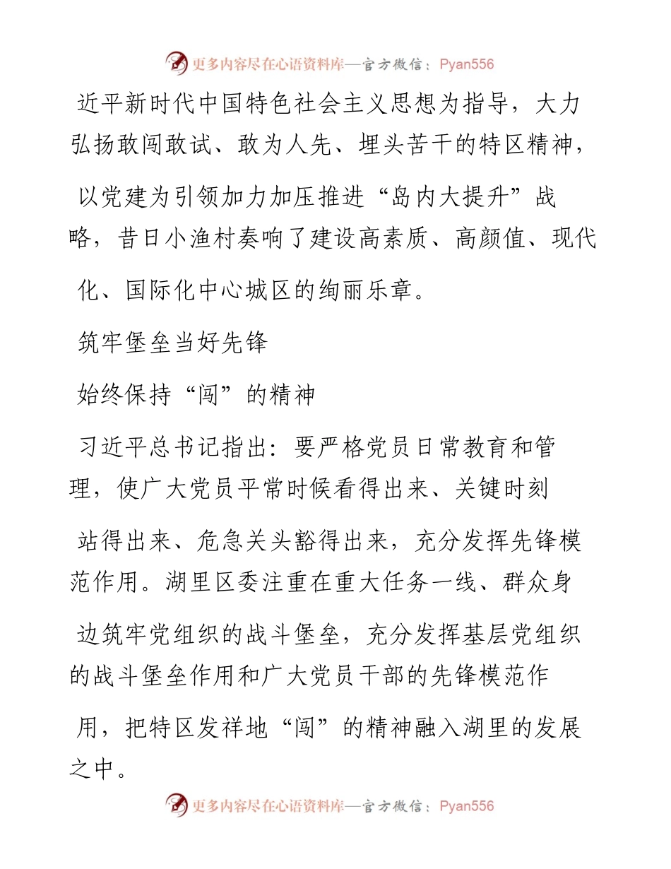 .02.01福建省厦门市湖里区委书记龚建阳：福建省厦门市湖里区：党建领航，全力推进岛内大提升——如椽巨笔1公众号整理.docx_第2页