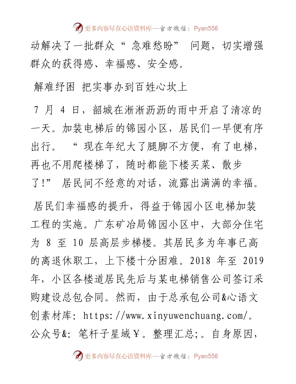 .07.06韶关日报记者侯海霞：问计于民问需于民助力民生实事跑出加速度.docx_第2页