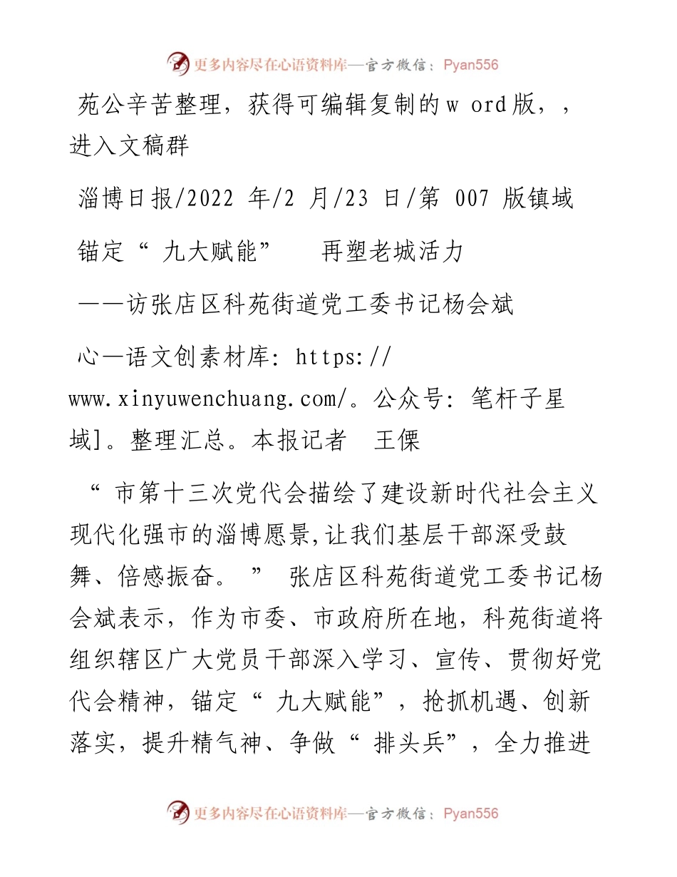 .02.23本报记者王傈：锚定九大赋能再塑老城活力.docx_第1页