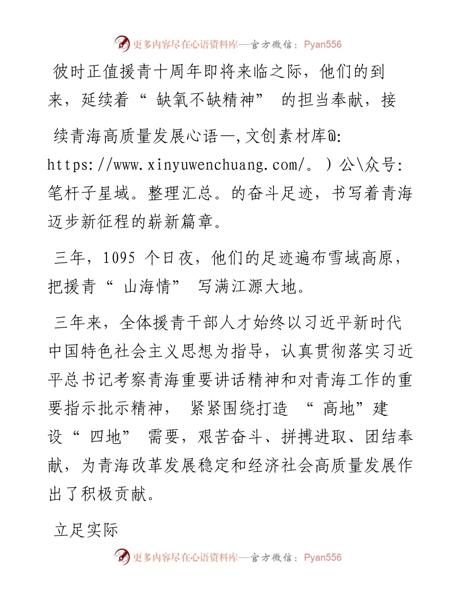.07.28本报记者郑思哲通讯员青组：勇担使命甘奉献续写辉煌谱新篇.docx_第2页