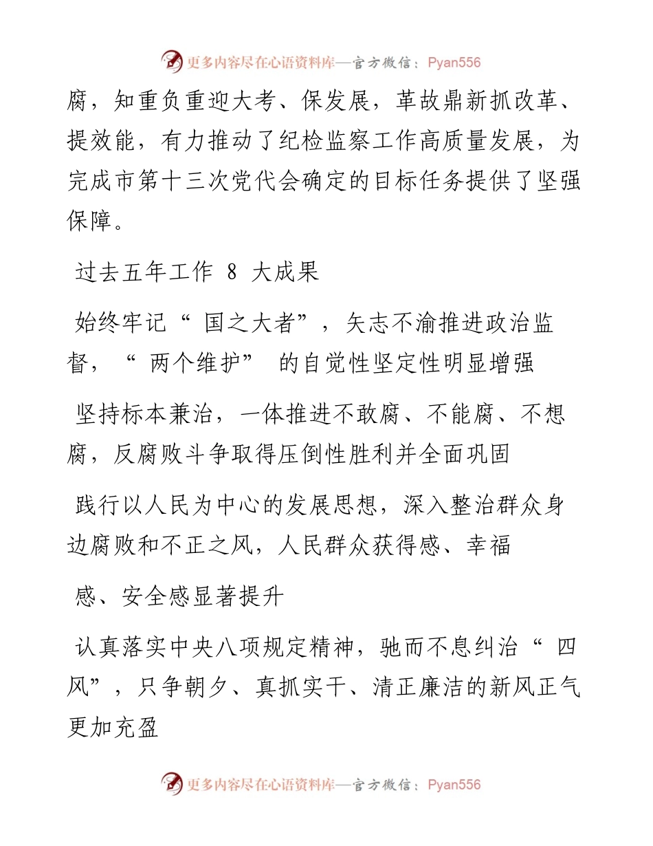 .03.15记者文艳：坚定不移全面从严治党锲而不舍把反腐败斗争引向深入.docx_第2页