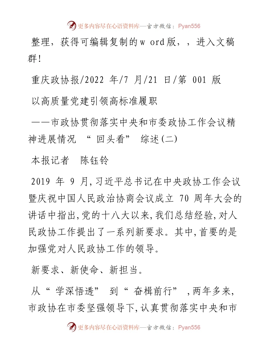 .07.21本报记者陈钰铃：以高质量党建引领高标准履职.docx_第1页