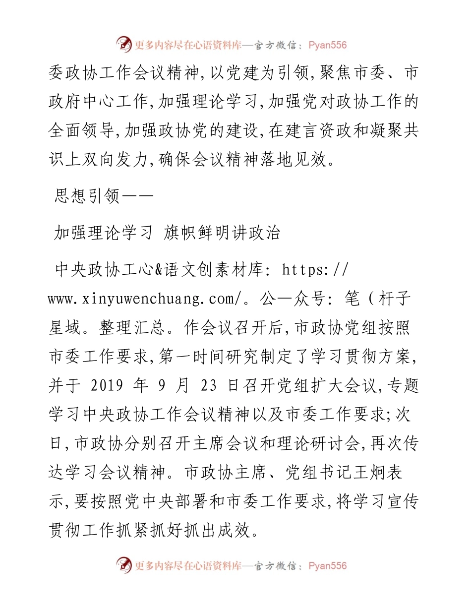 .07.21本报记者陈钰铃：以高质量党建引领高标准履职.docx_第2页