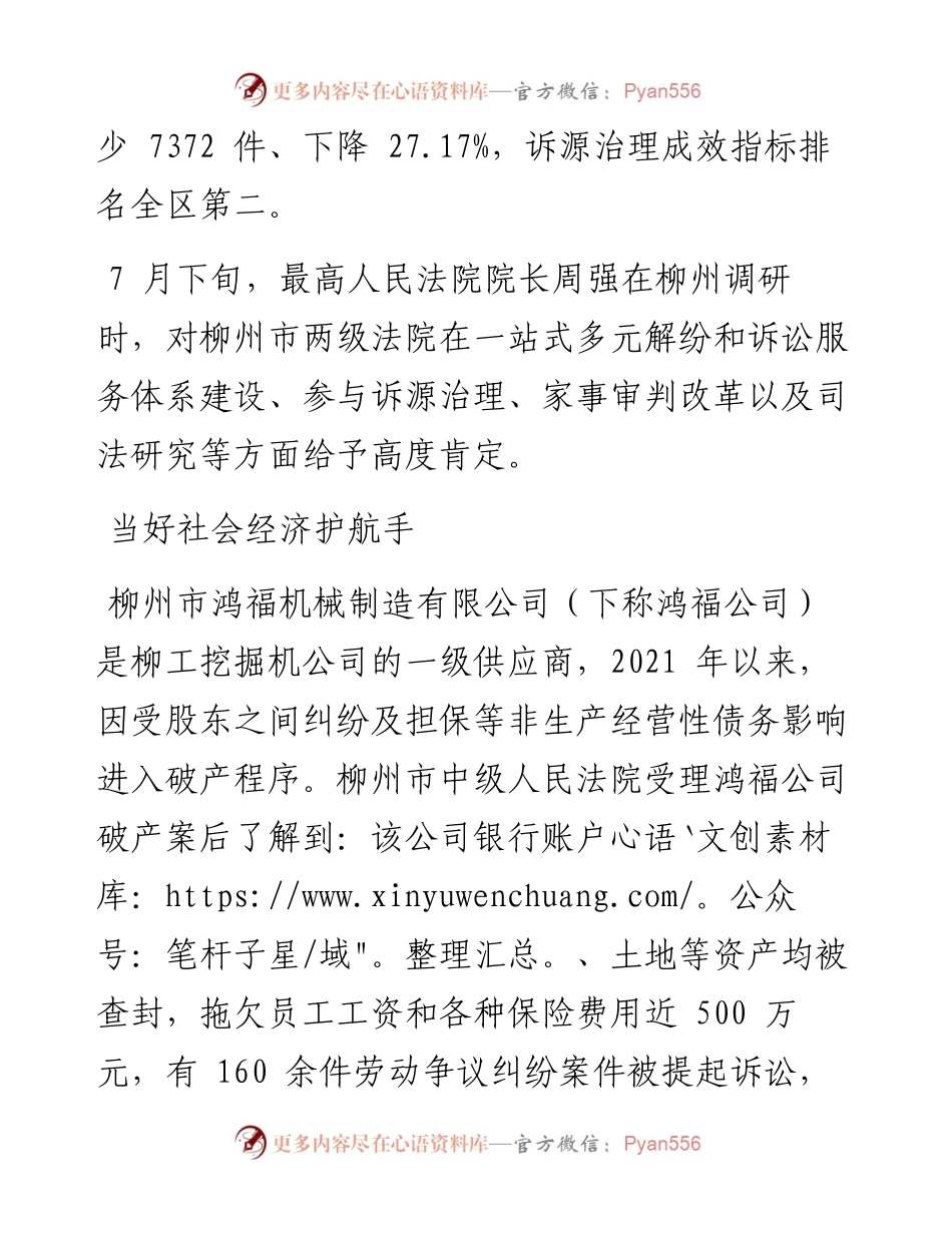 .08.24本报记者赖隽群通讯员兰一洋：让公平正义更加可感可触.docx_第2页