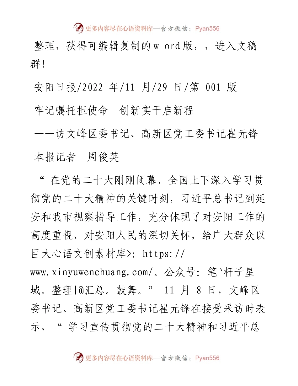 .11.29本报记者周俊英：牢记嘱托担使命创新实干启新程.docx_第1页