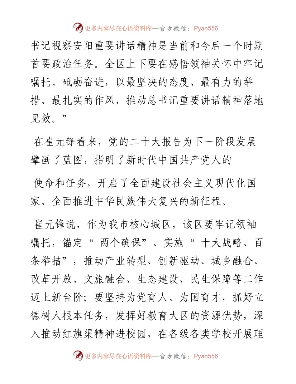 .11.29本报记者周俊英：牢记嘱托担使命创新实干启新程.docx_第2页