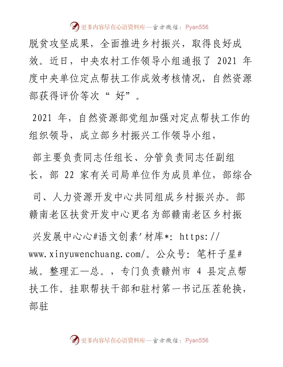 .05.16本报记者乔思伟：发挥行业优势助力乡村振兴开新局.docx_第2页
