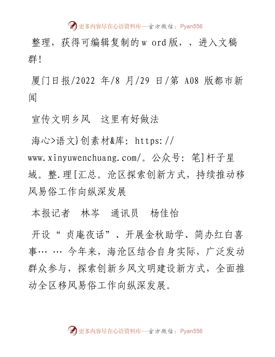 .08.29本报记者林岑通讯员杨佳怡：宣传文明乡风这里有好做法.docx_第1页