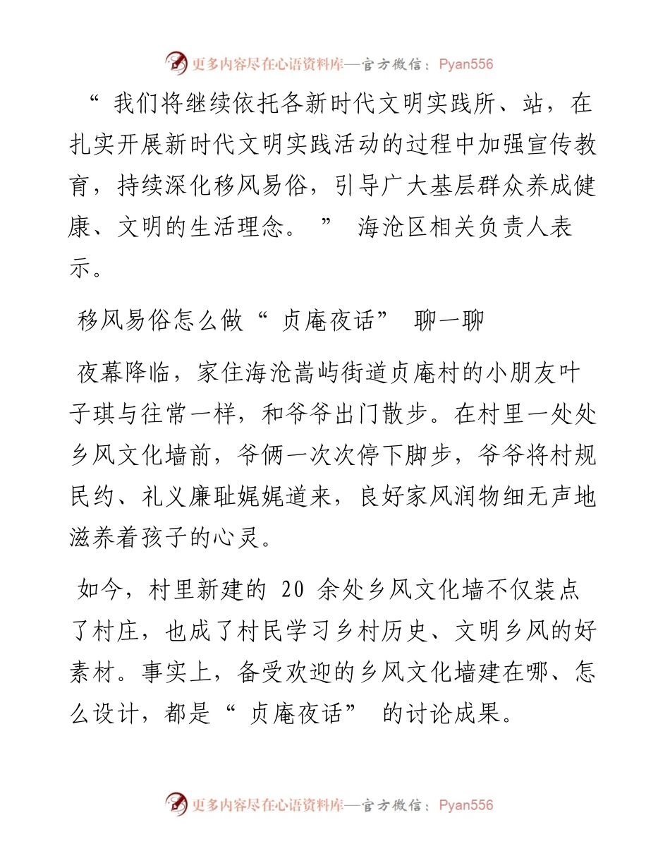 .08.29本报记者林岑通讯员杨佳怡：宣传文明乡风这里有好做法.docx_第2页