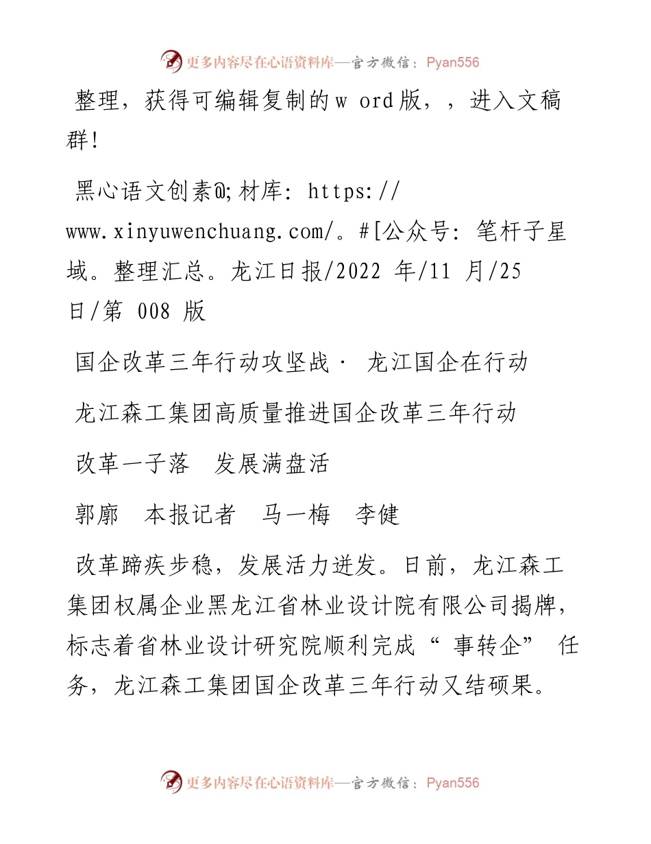 .11.25郭廓本报记者马一梅李健：改革一子落发展满盘活.docx_第1页