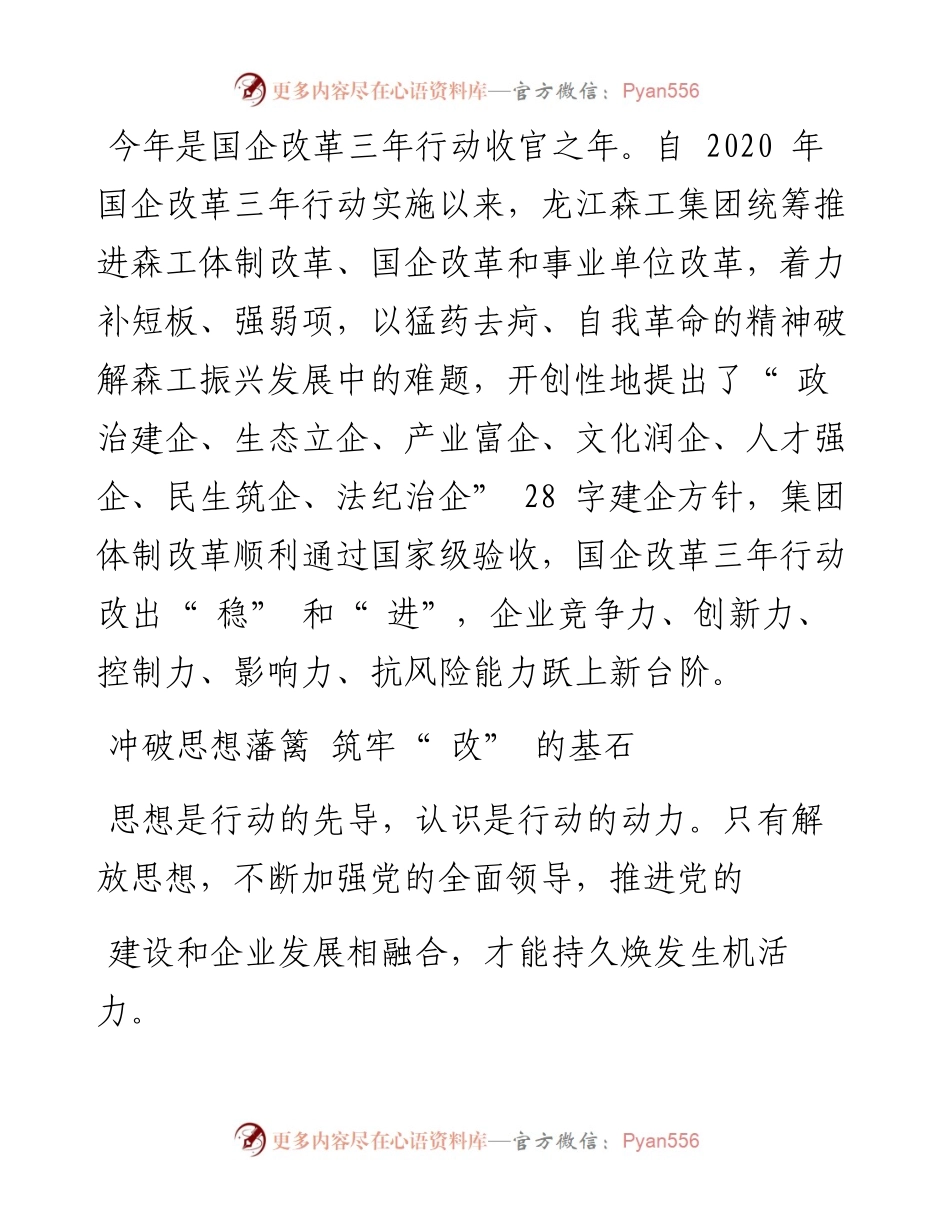 .11.25郭廓本报记者马一梅李健：改革一子落发展满盘活.docx_第2页
