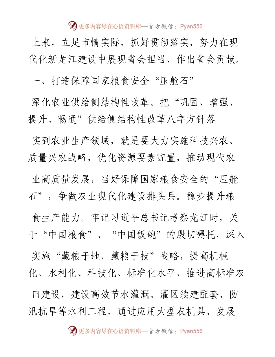 .02.01中共哈尔滨市委党校经济学教研部教授李桂芹：实施乡村振兴战略全力推进农业农村现代化——如椽巨笔1公众号整理.docx_第2页