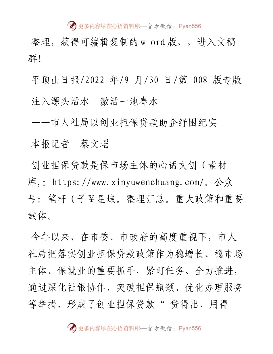 .09.30本报记者蔡文瑶：注入源头活水激活一池春水.docx_第1页