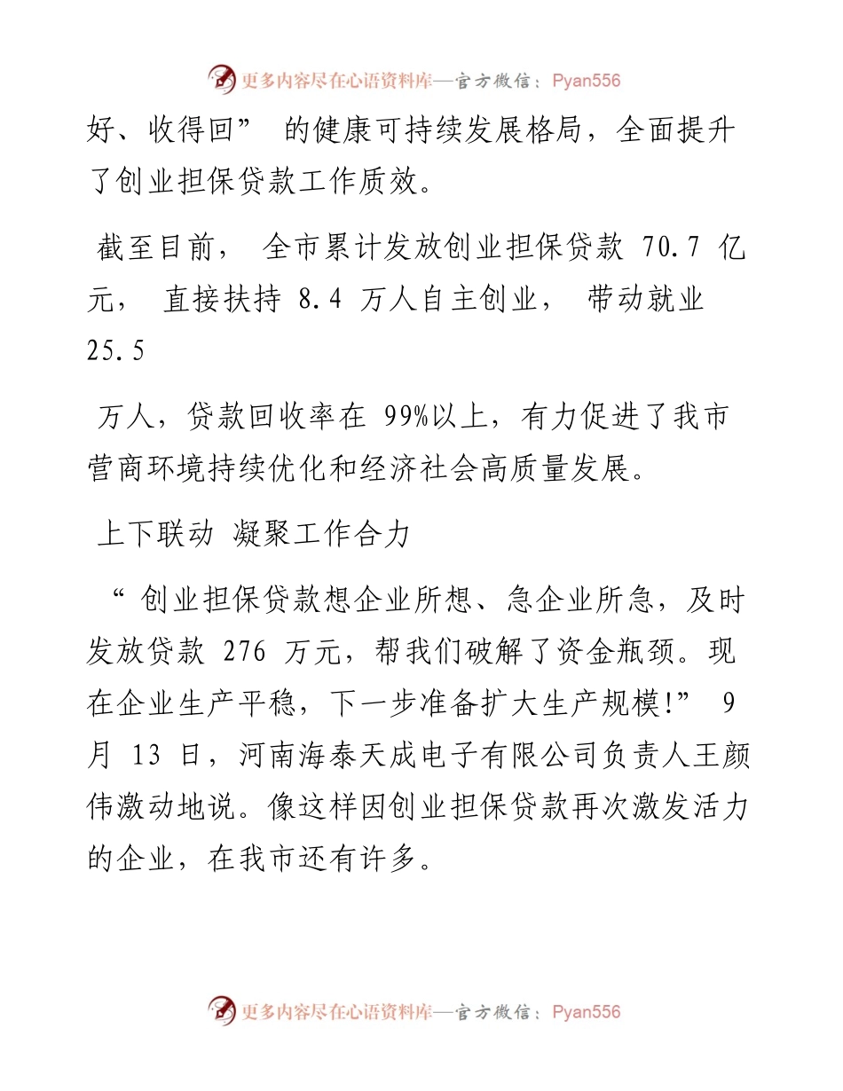 .09.30本报记者蔡文瑶：注入源头活水激活一池春水.docx_第2页