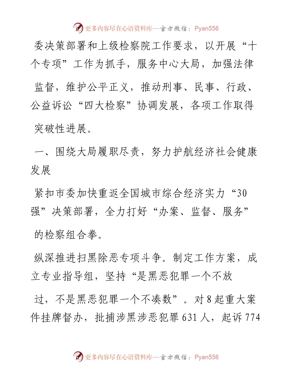 .05.15绍兴市中级人民法院院长唐学兵：绍兴市人民检察院工作报告.docx_第2页