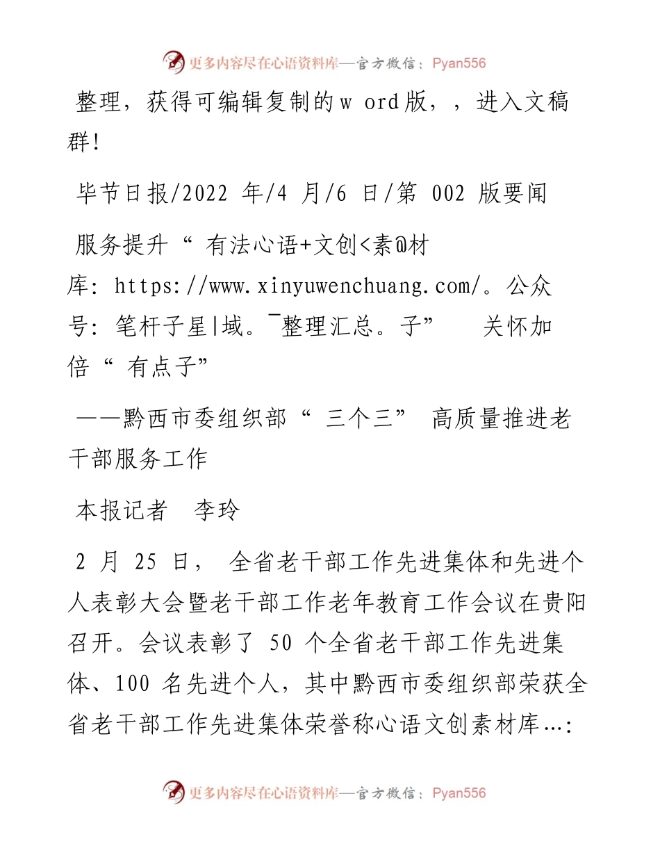 .04.06本报记者李玲：服务提升有法子关怀加倍有点子.docx_第1页