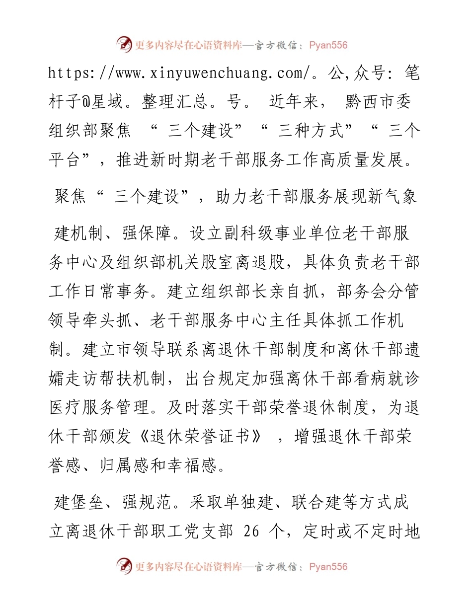 .04.06本报记者李玲：服务提升有法子关怀加倍有点子.docx_第2页