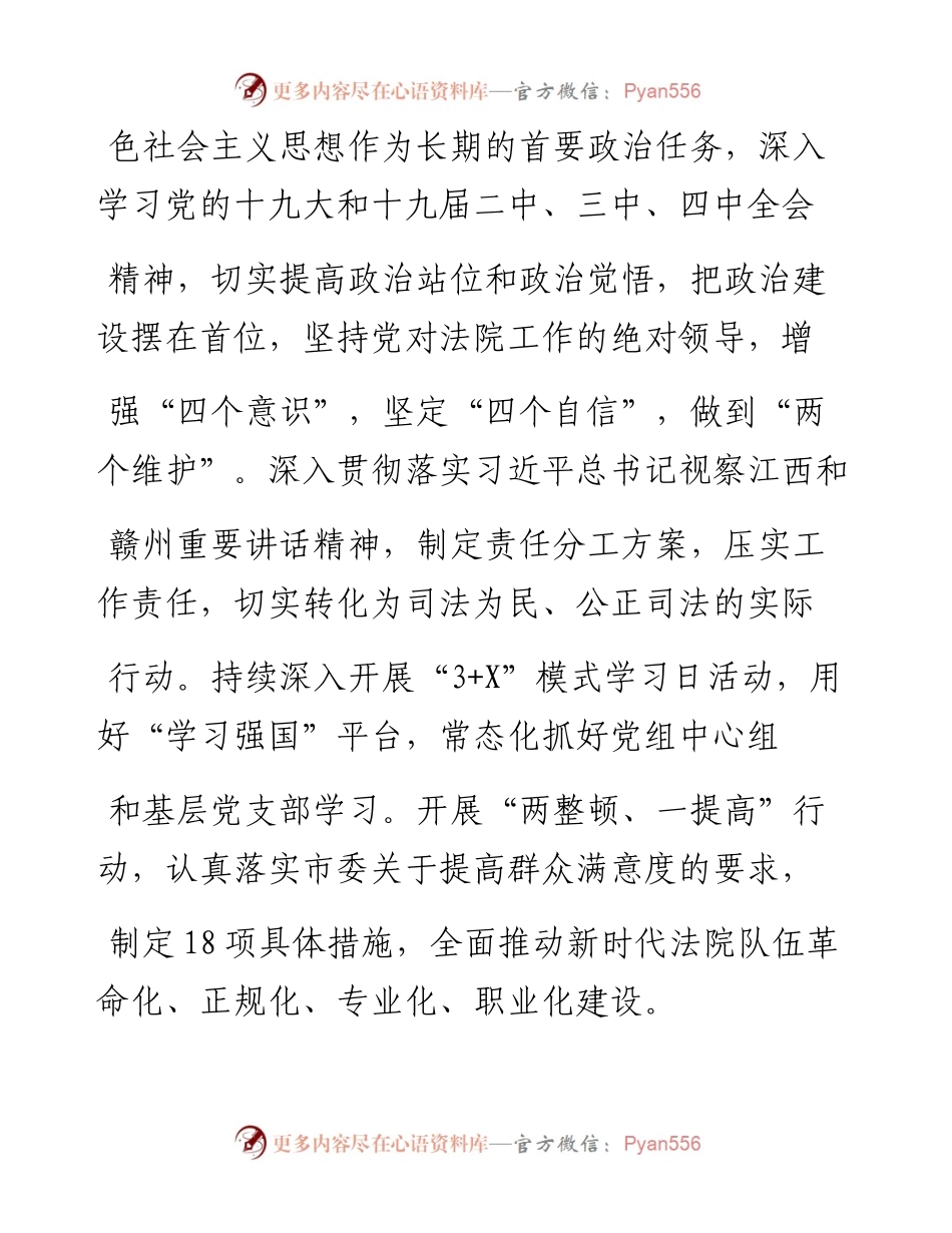 .05.24市中级法院党组副书记、副院长傅伟刚：三强三抓三促建设模范机关.docx_第2页